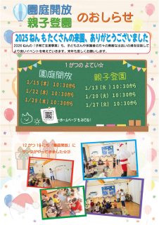 1月の「子育て支援事業」日程のお知らせ